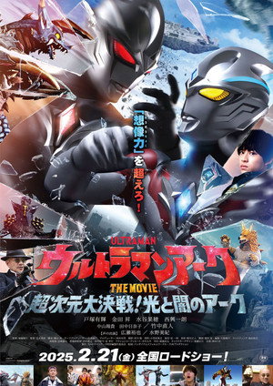 Nonton Film Ultraman Arc the Movie: The Clash of Light and Evil (2025) Terbaru Nonton Film Ultraman Arc the Movie: The Clash of Light and Evil (2025) Terbaru