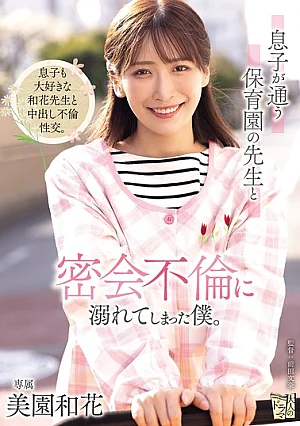 Nonton Film ADN-802 Hubungan Rahasia dengan Guru di Tempat Penitipan Anak – Misono Waka Terbaru Nonton Film ADN-802 Hubungan Rahasia dengan Guru di Tempat Penitipan Anak – Misono Waka Terbaru