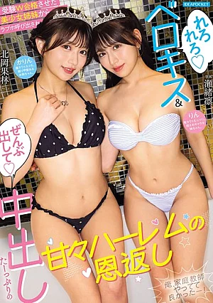 Nonton Film IPZZ-952 Ucapan Terima Kasih Dua Saudari kepada Sang Tutor – Seo Rin & Kitaoka Karin Terbaru Nonton Film IPZZ-952 Ucapan Terima Kasih Dua Saudari kepada Sang Tutor – Seo Rin & Kitaoka Karin Terbaru