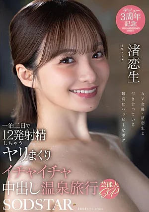 Nonton Film START-619 Liburan Dua Hari Satu Malam di Pemandian Air Panas – Nagisa Koisei Terbaru Nonton Film START-619 Liburan Dua Hari Satu Malam di Pemandian Air Panas – Nagisa Koisei Terbaru