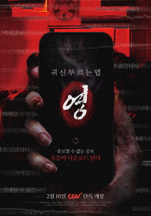 Nonton Film App the Horror (2025) Terbaru
