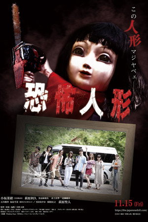 Nonton Film Japanese Doll Of Terror (2019) Terbaru Nonton Film Japanese Doll Of Terror (2019) Terbaru