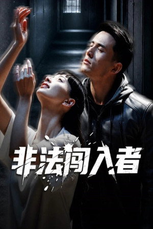 Nonton Film Illegal Intruder (2026) Terbaru Nonton Film Illegal Intruder (2026) Terbaru