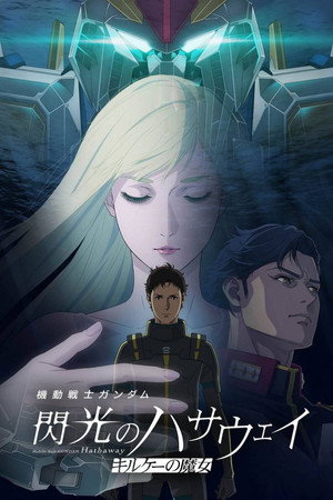 Nonton Film Mobile Suit Gundam Hathaway: The Sorcery of Nymph Circe (2026) Terbaru Nonton Film Mobile Suit Gundam Hathaway: The Sorcery of Nymph Circe (2026) Terbaru